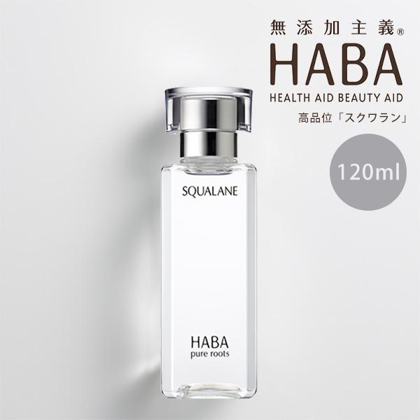 【最大8％クーポン】 HABA ハーバー スクワラン 120ml フェイスケア フェイスオイル 美容オイル 毛穴 乾燥 乾燥肌 スクワラン 正規品 ギフト可