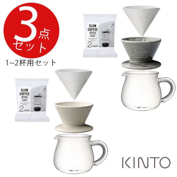 キントー KINTO コーヒースターターセット3点入り 1〜2杯用（コーヒー