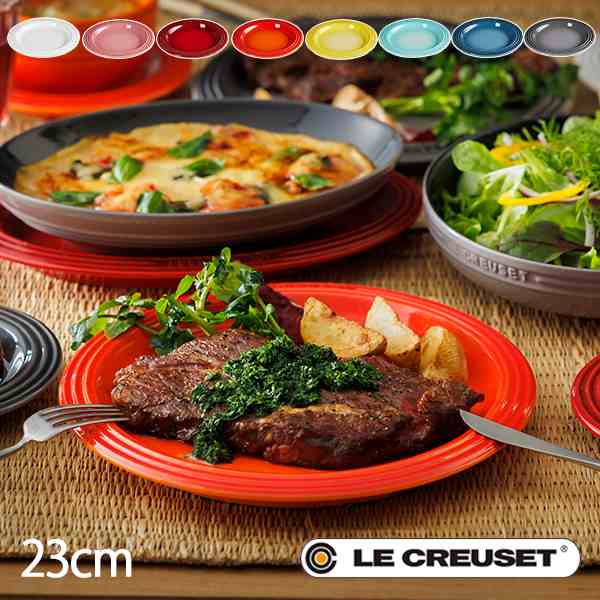 ル クルーゼ 23cm ラウンド プレートlc 皿 Lecsto Le Creuset ルクルーゼの通販はau Pay マーケット きれいみつけた