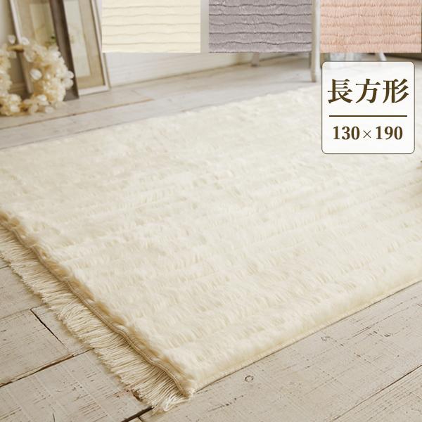 フリンジ付ふわふわラグ 長方形 １３０ １９０ の通販はau Pay マーケット きれいみつけた