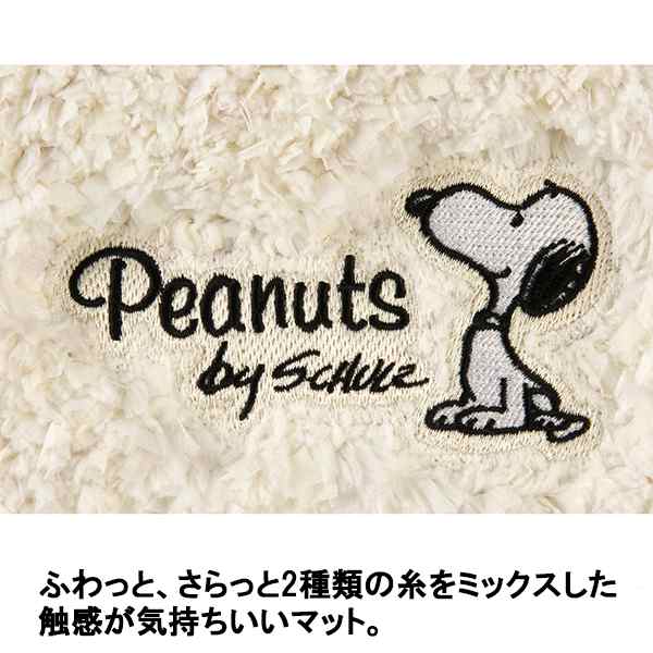 バスマット 45 60cm Peanuts Snoopy デイリーピーナッツ ピーナッツ スヌーピー ラグ マット ヴィンテージの通販はau Pay マーケット きれいみつけた