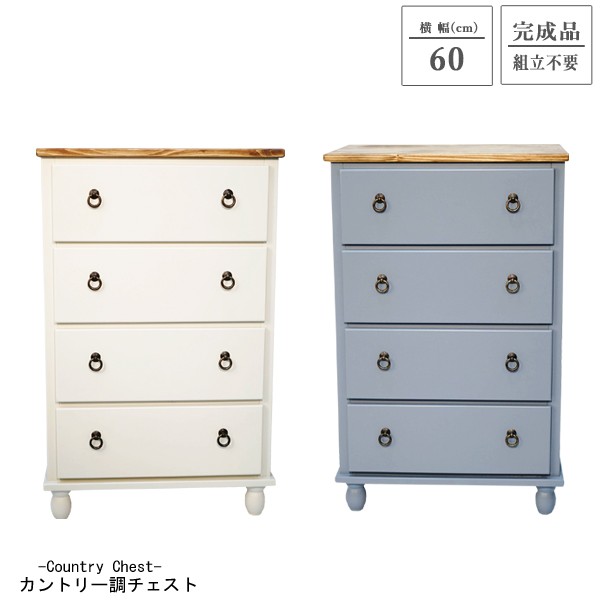 カントリー調チェスト 幅60 フレンチカントリー家具 チェスト 直送 Cpng の通販はau Pay マーケット きれいみつけた