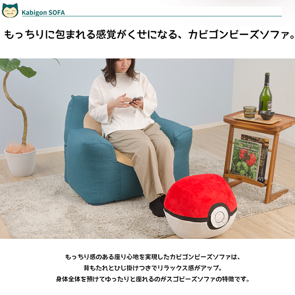 直送 ポケットモンスター カビゴン ビーズソファ カビゴン ソファ ポケモン Cpng の通販はau Pay マーケット きれいみつけた