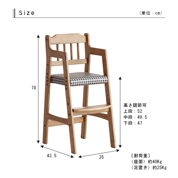 市場 ハイチェア Rasic 幅35x奥行43.5x高さ78cm チェック柄 高さ調整可能 RAC-3331CH