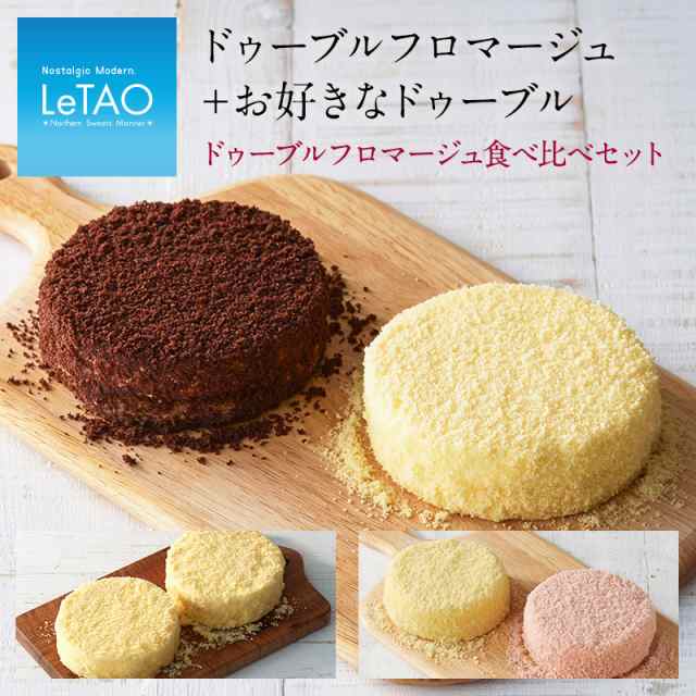 チーズ ケーキ 2種類 バレンタイン チョコ ケーキ 送料無料 北海道