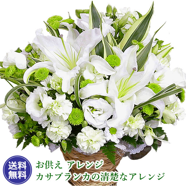 お供え 花 カサブランカ 白とグリーンの清楚 アレンジメント 翌日配送 あす着対応 お彼岸 初彼岸 お墓参り 生花 法事 法要 命日 通夜 葬の通販はau Pay マーケット アンのお花屋さん