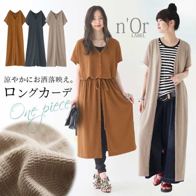 Norlabelハニカムワッフル2wayロングカーディガン 女性 プレゼント カーディガン レディース 羽織 ワンピース ロング丈 Vネック トッの通販はau Pay マーケット オシャレウォーカー Osharewalker