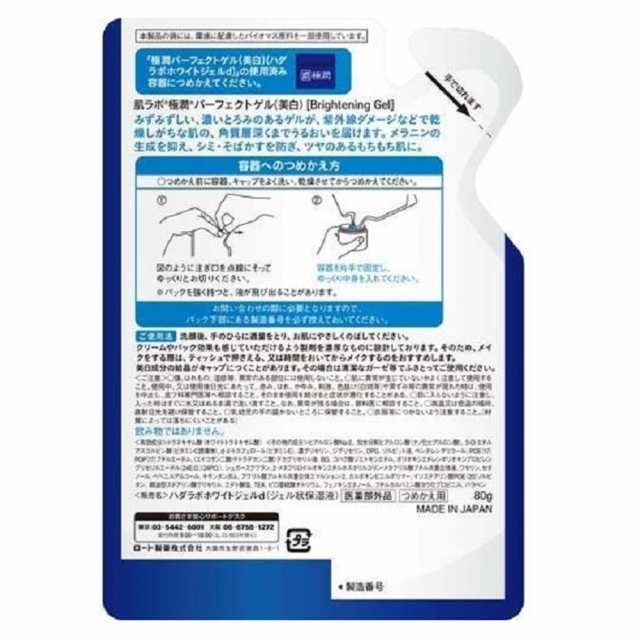 医薬部外品】ロート製薬 肌ラボ 濃極潤 ホワイトパーフェクトゲル 詰め替え 80gの通販はau PAY マーケット - サンドラッグ.com