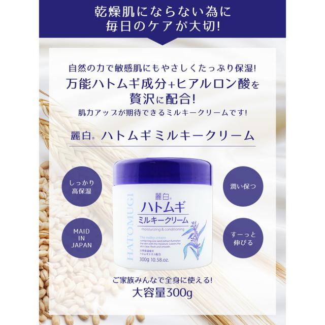 麗白 ハトムギミルキークリーム 300gの通販はau PAY マーケット - サン