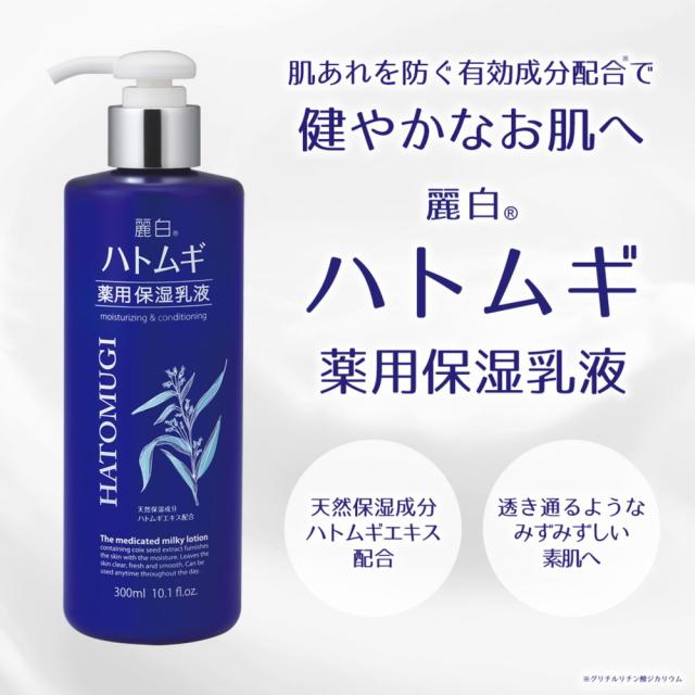 医薬部外品】熊野油脂 麗白 ハトムギ 薬用保湿乳液 300mlの通販はau