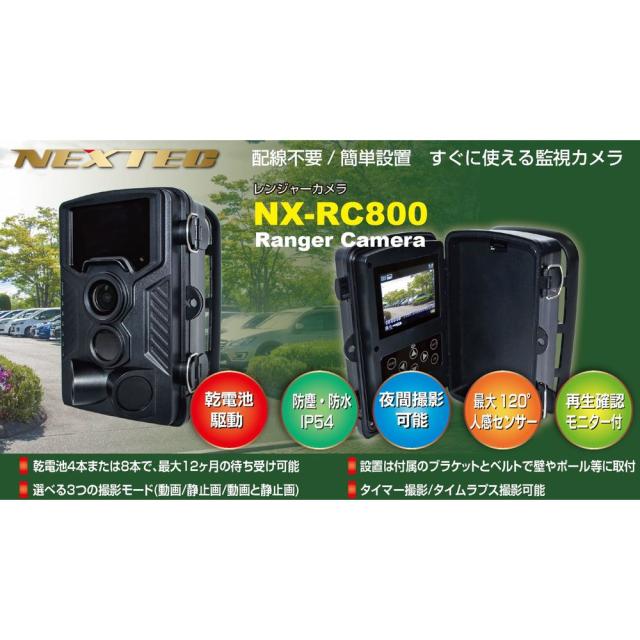 レンジャーカメラ 800万画素 NXRC800W メーカー直送 ▼返品・キャンセル不可【他商品との同時購入不可】 の通販は レンジャーカメラ 800万画素 NXRC800W メーカー直送 ▼返品・キャンセル不可【他商品との同時購入不可】 の通販は