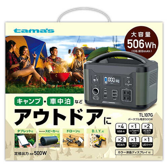 ポータブル電源500W
