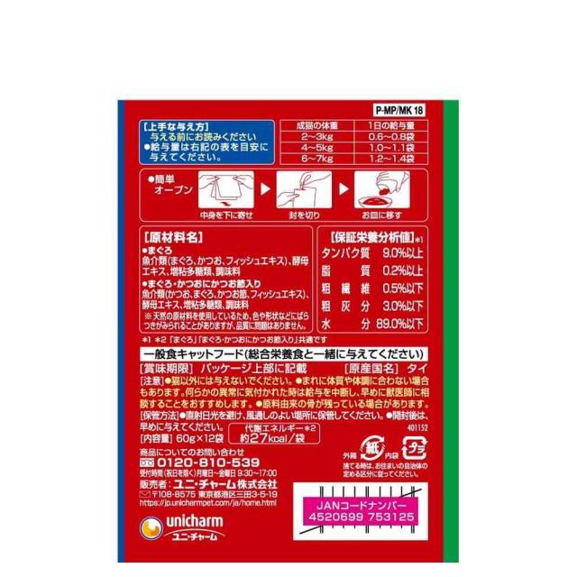 ユニ・チャーム 銀のスプーン パウチ まぐろ＆まぐろ・かつおにかつお節入り 60g×12袋   【10個セット】_1