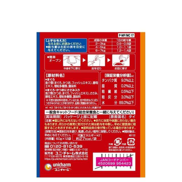 ユニ・チャーム 銀のスプーン パウチ まぐろ＆まぐろ・かつおにささみ入り 60g×12袋   【10個セット】_1