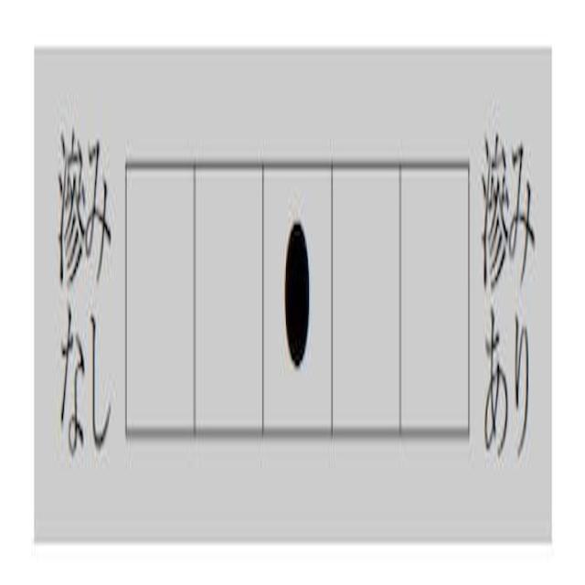 漢字用半紙 1000枚 雪舟・AA131 【直送品】 返品・取り止める・他商いものと一斉に買いもとめるは不可