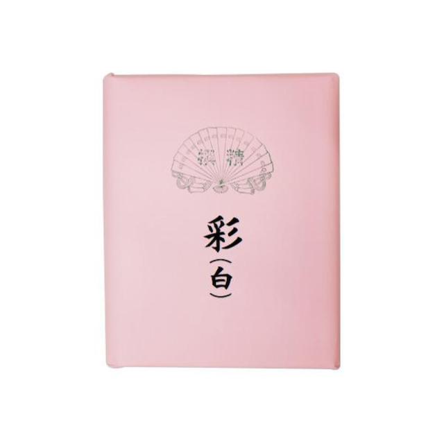 仮名用加工紙 彩 白・506ZA-2 【直送品】 返品・キャンセル・他商品と同時購入は不可