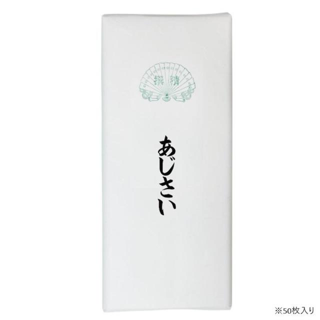 仮名用加工紙 50枚 あじさい・AD525-3 【直送品】 返品・キャンセル・他商品と同時購入は不可