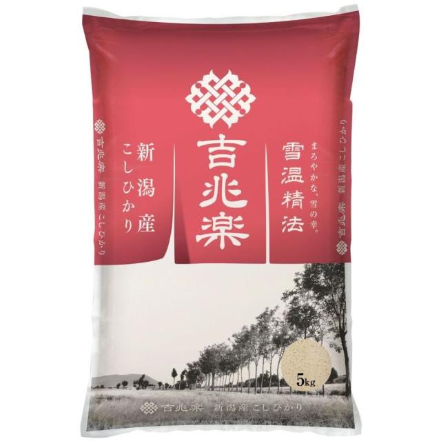 ◆雪温精法 令和7年産 新潟産 こしひかり 5kg ◇ 【直送品】 返品・キャンセル・他商品と同時購入は不可