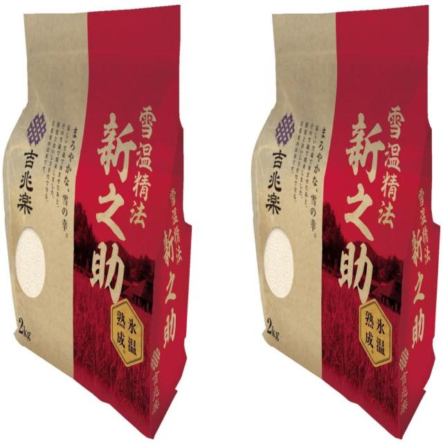 ◆雪温精法 氷温熟成 令和7年産 新潟産 新之助 2kg×2袋 ◇ 【直送品】 返品・キャンセル・他商品と同時購入は不可