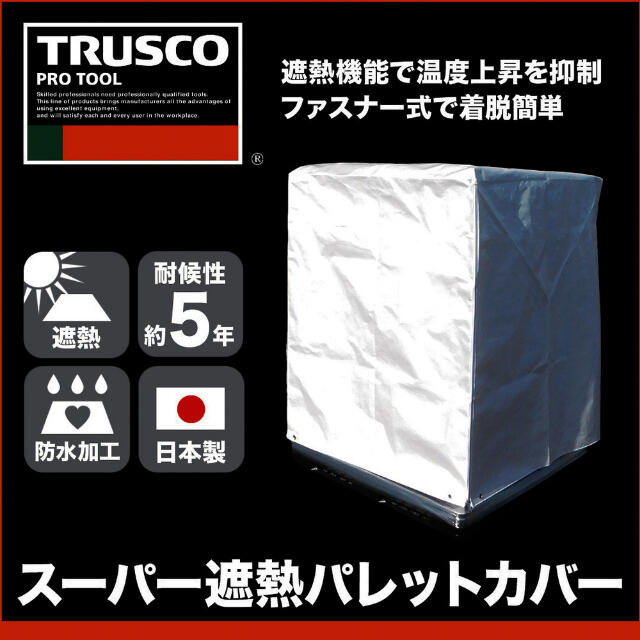 TRUSCO スーパー遮熱パレットカバー1200X1000XH1300 【直送品】 返品・キャンセル・他商品と同時購入は不可