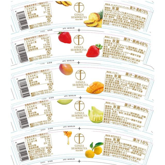 ◆銀座千疋屋 銀座プレミアムアイス＆ソルベ×1箱 ◇ 【直送品】 返品・キャンセル・他商品と同時購入は不可_2