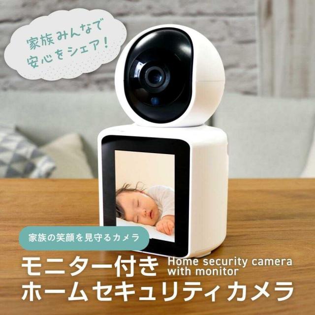 モニター付きホームセキュリティカメラ_1