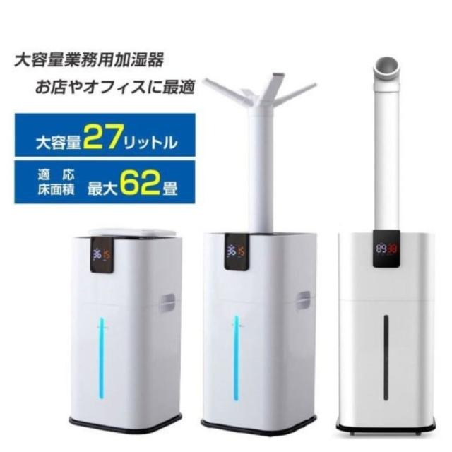 YS-27W 超音波式加湿器Ulria（ウルリア）27L 【直送品】 返品・キャンセル・他商品と同時購入は不可_1