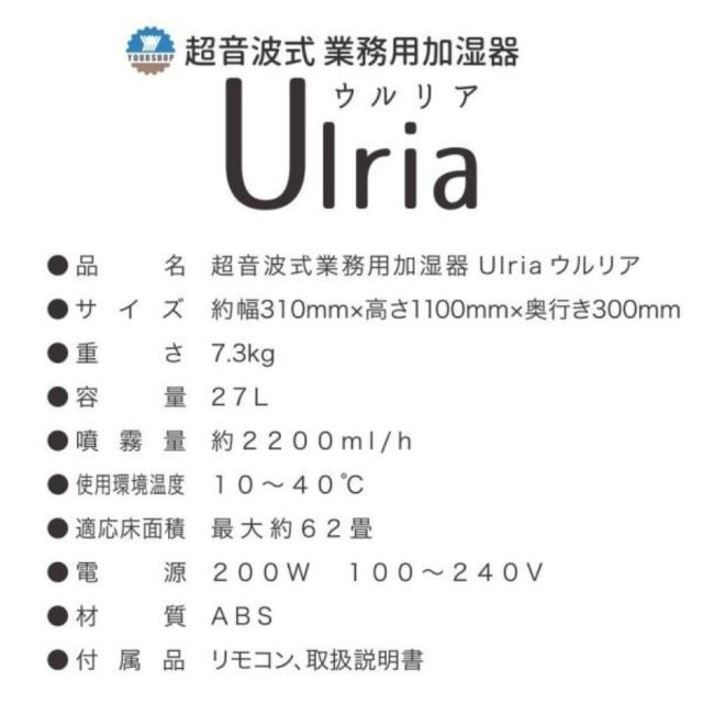 YS-27W 超音波式加湿器Ulria（ウルリア）27L 【直送品】 返品・キャンセル・他商品と同時購入は不可_3
