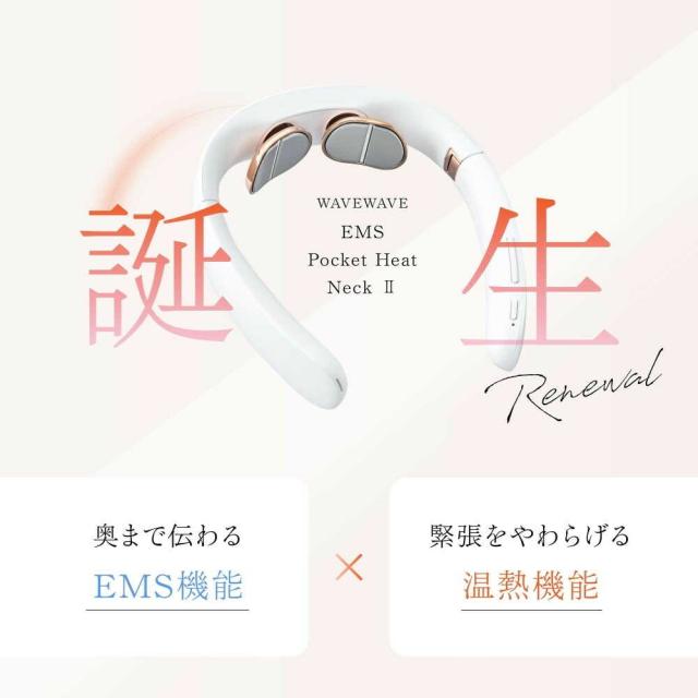 セブンウェイブ WAVEWAVE EMS ポケットヒートネック II ホワイト 1台_6