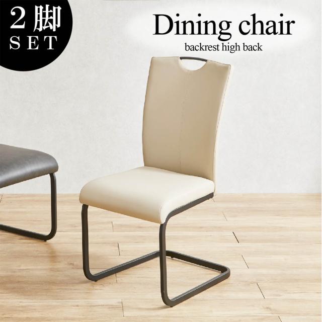 ハイバック仕様のモダンダイニングチェアー 2脚組 DCRI-IV 【直送品】 返品・キャンセル・他商品と同時購入は不可