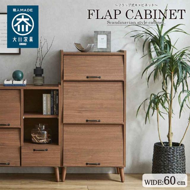 北欧風国産幅60cmの国産キャビネット CN-GY-W60-WN 【直送品】 返品・キャンセル・他商品と同時購入は不可_1