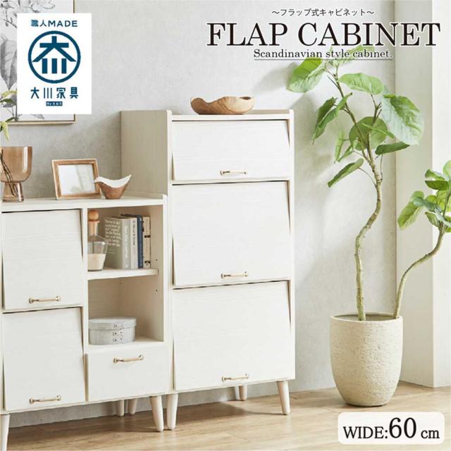 北欧風国産幅60cmの国産キャビネット CN-GY-W60-WH 【直送品】 返品・キャンセル・他商品と同時購入は不可_1