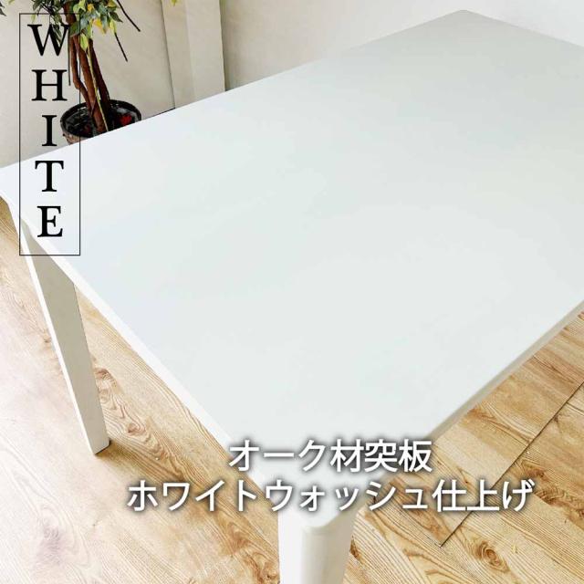 幅120cmダイニングテーブル DT120-ERN-WH 【直送品】 返品・キャンセル・他商品と同時購入は不可