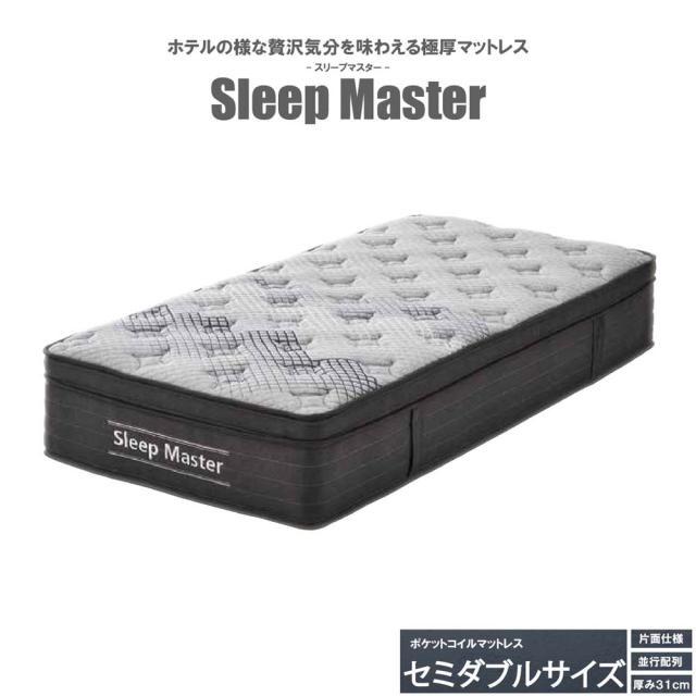 厚み31cm極厚SDポケットコイルマットレス PIM-SM-SD 【直送品】 返品