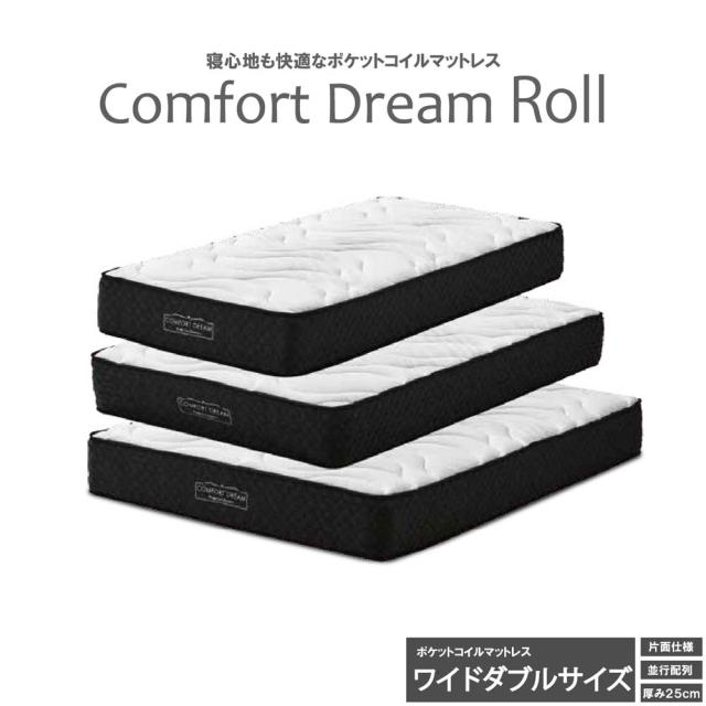 厚み25cmWDポケットコイルマットレスCFDM-ROLL-WD 【直送品】 返品・キャンセル・他商品と同時購入は不可_1