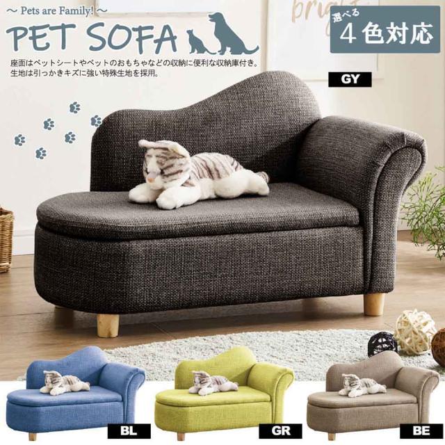 収納庫付きペットソファー PSO-KRS-BE 【直送品】 返品・キャンセル・他商品と同時購入は不可