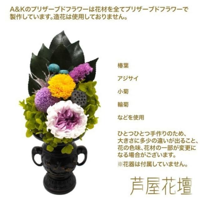 プリザードフラワー 凛 花器なし AKM-001 【直送品】 返品・キャンセル・他商品と同時購入は不可_1