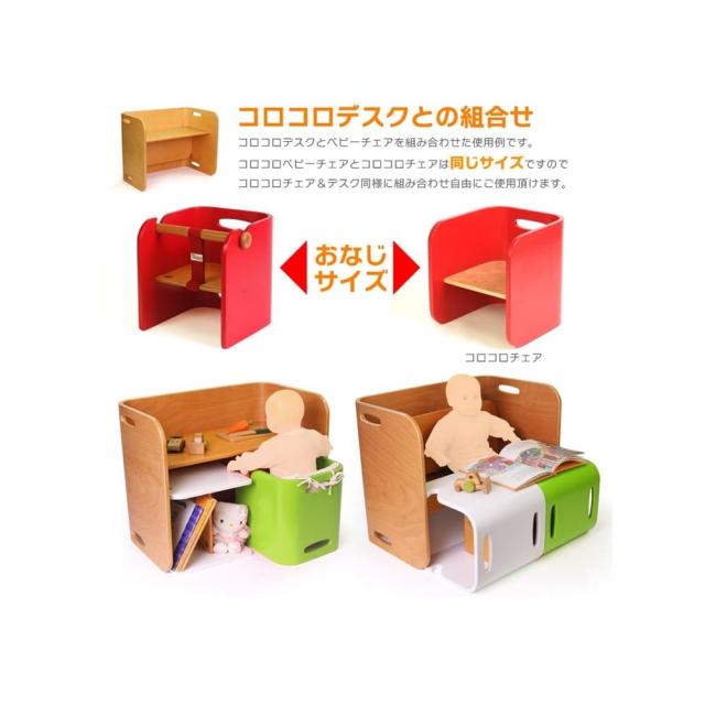 ホップル コロコロベビーチェア アイボリー 【直送品】返品・キャンセル・他商品と同時購入不可