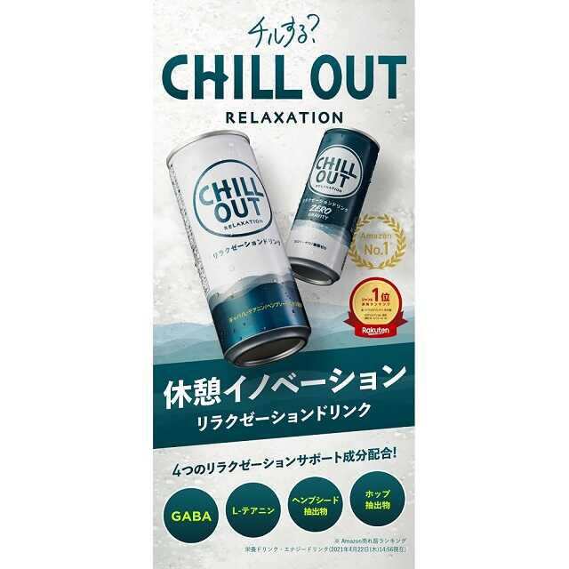 2ケース チルアウト リラクゼーションドリンク CHILLOUT 250ml ...