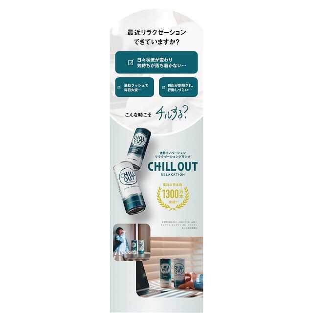 ◆コカコーラ CHILL OUT（チルアウト） リラクゼーションドリンク 250ml【30本セット】｜au PAY マーケット