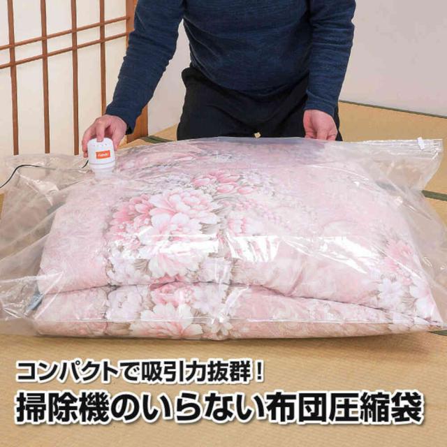 掃除機のいらない布団圧縮袋 吸引機付き15点セット[04385] 【直送品】 返品・キャンセル・他商品と同時購入は不可_1