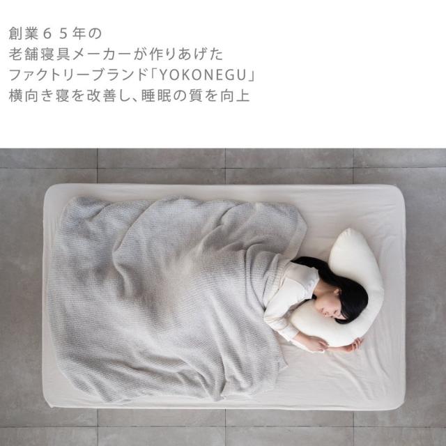 枕 横向き寝 ヨコネグ YOKONEGU 【直送品】 返品・キャンセル・他商品と同時購入は不可_1