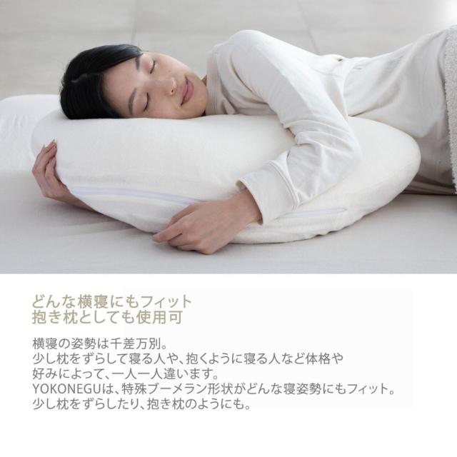 枕 横向き寝 ヨコネグ YOKONEGU 【直送品】 返品・キャンセル・他商品と同時購入は不可_5
