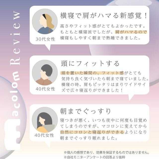 枕 仰向け寝 マコロン macolom 寝返り 【直送品】 返品・キャンセル・他商品と同時購入は不可_5