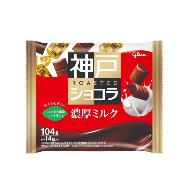 ◆江崎グリコ 神戸ローストショコラ 濃厚ミルク 104g   【21個セット】