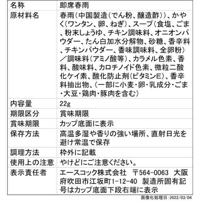 ◇エースコック スープはるさめ ワンタン 22G【6個セット】の通販はau PAY マーケット - サンドラッグ.com | au PAY  マーケット－通販サイト