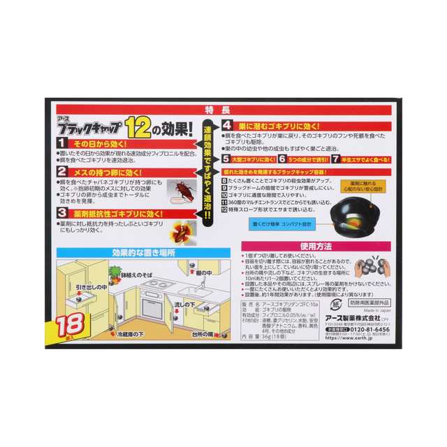 防除用医薬部外品】アース製薬 ブラックキャップ 1年間効く! 18 防除用医薬部外品】アース製薬 ブラックキャップ 1年間効く! 18