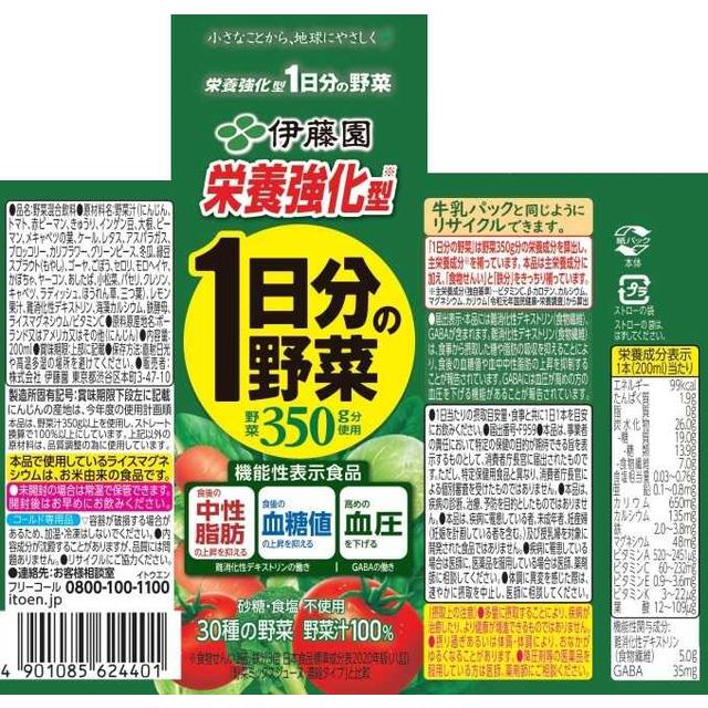 ◇【機能性表示食品】伊藤園 栄養強化型1日分の野菜 200ml【12本セット