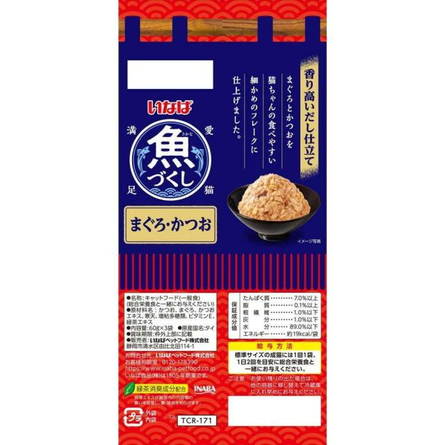 いなばペットフード いなば 魚づくし まぐろ・かつお 60g×3袋 の通販は