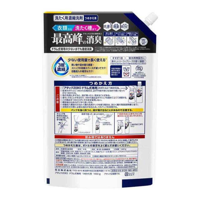 花王 アタック ZEROドラム式 専用 つめかえ 1460g 【6個セット】_1